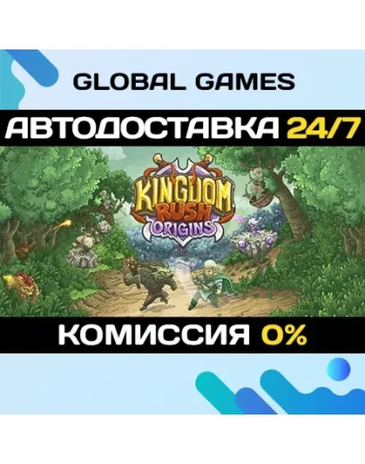 Kingdom Rush Origins - Tower Defense STEAM GIFT АВТО Kingdom Rush Origins - Tower Defense STEAM GIFT АВТО