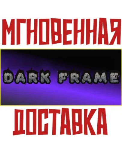 Dark Frame SteamРФ+Весь МирKey+ Карточки