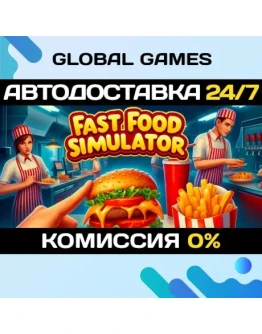 Fast Food Simulator STEAM GIFT АВТОДОСТАВКА0