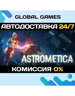 Astrometica STEAM GIFT АВТОДОСТАВКА0