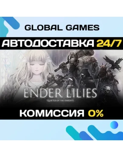 ENDER LILIES: Quietus of the Knights STEAM GIFT АВТО