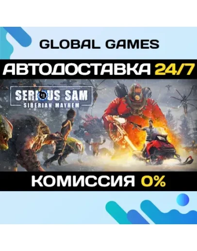 Serious Sam: Siberian Mayhem STEAM GIFT АВТО0