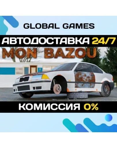 Mon Bazou STEAM GIFT АВТОДОСТАВКА0