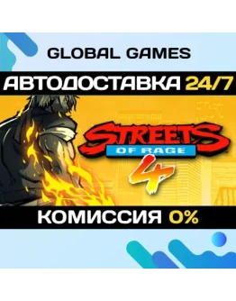 Streets of Rage 4 STEAM GIFT АВТОДОСТАВКА0