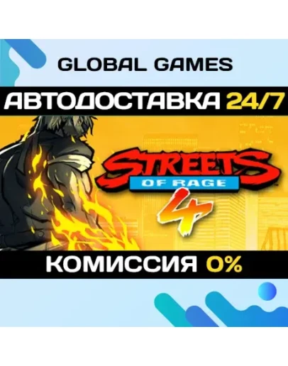 Streets of Rage 4 STEAM GIFT АВТОДОСТАВКА0