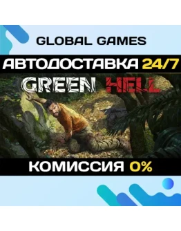 Green Hell STEAM GIFT АВТОДОСТАВКА0