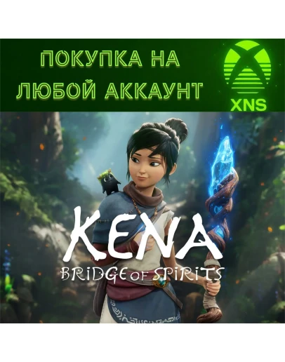 Kena: Bridge of Spirits XboxБыстро на любой аккаунт