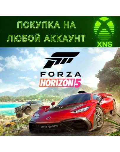 Forza Horizon 5 Xbox + ПКStPremiumDeluxeЛюбой акк