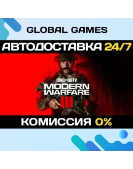 Call of Duty: Modern Warfare III STEAM GIFT АВТО