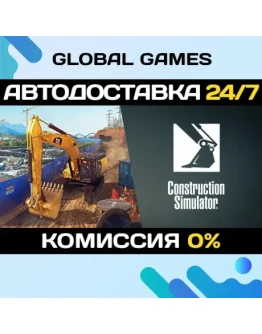 Construction Simulator STEAM GIFT АВТОДОСТАВКА0