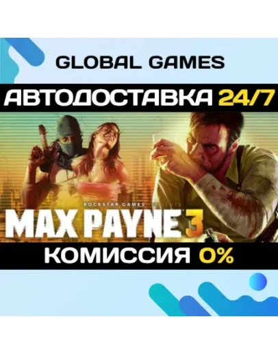Max Payne 3 STEAM GIFT АВТОДОСТАВКА0 Max Payne 3 STEAM GIFT АВТОДОСТАВКА0
