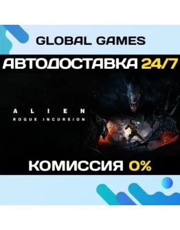 Alien: Rogue Incursion Evolved Edition STEAM