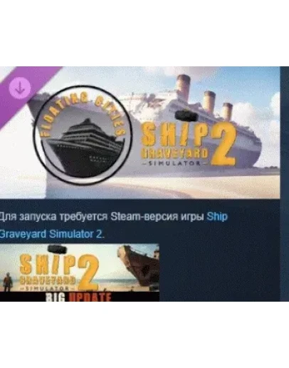 Ship Graveyard Simulator 2 Floating Cities STEAM РОССИЯ