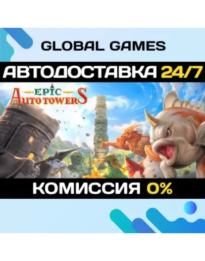 Epic Auto Towers STEAM GIFT АВТОДОСТАВКА0