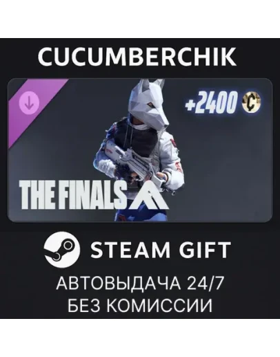 THE FINALS - Permafang Prowler SetSTEAM GIFTRU+МИР