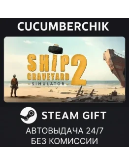 Ship Graveyard Simulator 2STEAM GIFT AUTORU+МИР