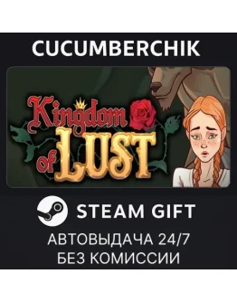 Kingdom of LustSTEAM GIFT AUTORU+МИР