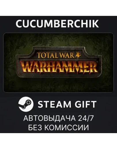Total War: WARHAMMERSTEAM GIFT AUTORU+МИР