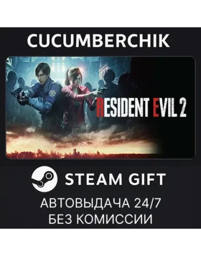 Resident Evil Remake TrilogySTEAM GIFT AUTORU+МИР