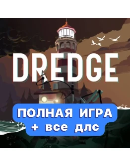 DREDGE + ПОЛНАЯ ИГРА + ДЛС iPhone ios AppStore iPad DREDGE + ПОЛНАЯ ИГРА + ДЛС iPhone ios AppStore iPad
