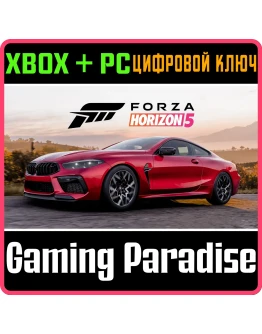 FORZA HORIZON 5 2020 BMW M8 COMPXBOXКЛЮЧ