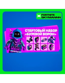 FORTNITE: Набор Буревой ВоронXBOXPCEPIC КЛЮЧ