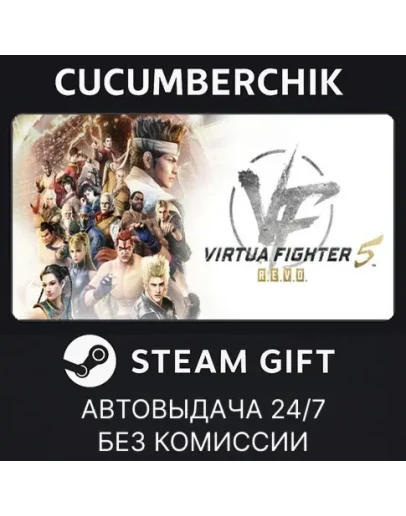 Virtua Fighter 5 R.E.V.O.STEAM GIFT AUTORU+МИР