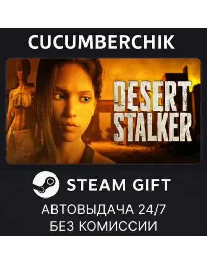 Desert StalkerSTEAM GIFT AUTOKZ+МИР