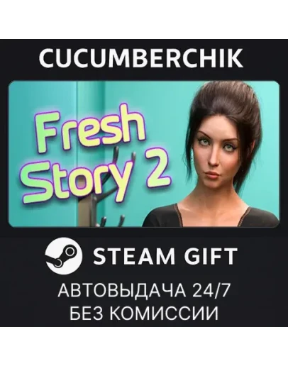 Fresh Story 2STEAM GIFT AUTORU+МИР Fresh Story 2STEAM GIFT AUTORU+МИР