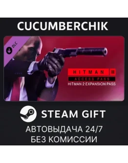 HITMAN 3 Access Pass: HITMAN 2 ExpansionSTEAMKZ+МИР