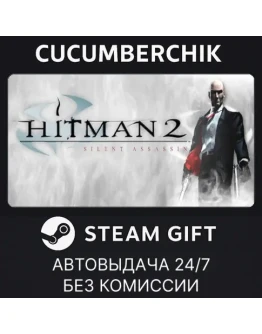Hitman 2: Silent AssassinSTEAM GIFT AUTOKZ+МИР
