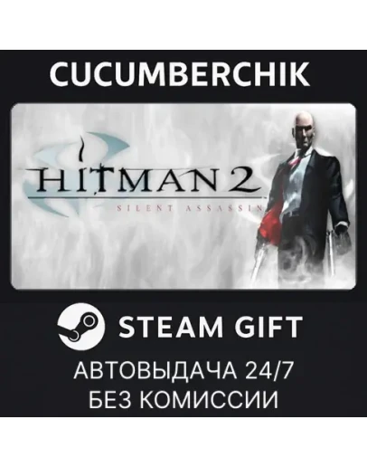 Hitman 2: Silent AssassinSTEAM GIFT AUTOKZ+МИР