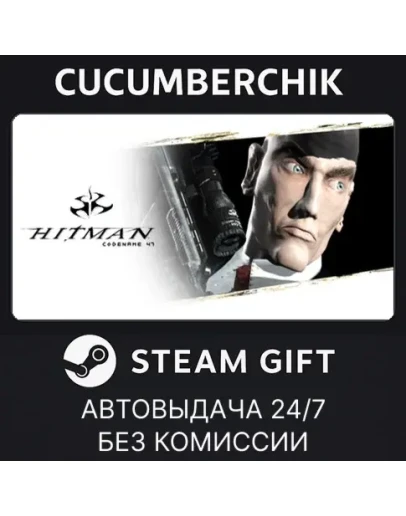 Hitman: Codename 47STEAM GIFT AUTOKZ+МИР