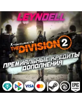 Uplay/Steam/EpicThe Division 2 КРЕДИТЫ + BROOKLYNРФ