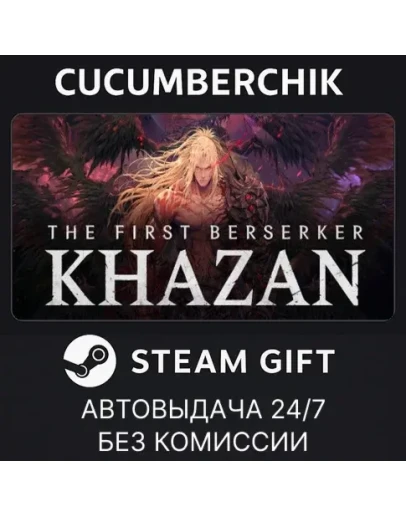 The First Berserker: KhazanSTEAM GIFT AUTORU+МИР