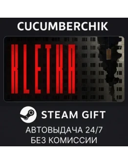 KLETKASTEAM GIFT AUTORU+МИР
