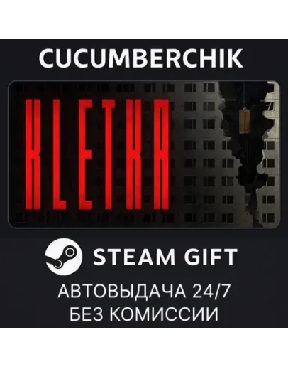 KLETKASTEAM GIFT AUTORU+МИР