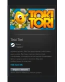 Toki Tori STEAM GIFT Россия + МИР + ВСЕ СТРАНЫ