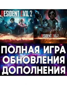 RESIDENT EVIL 2 + DLC iPhone ios AppStore iPad