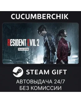 RESIDENT EVIL 2 / BIOHAZARD RE:2 Deluxe EditionSTEAM