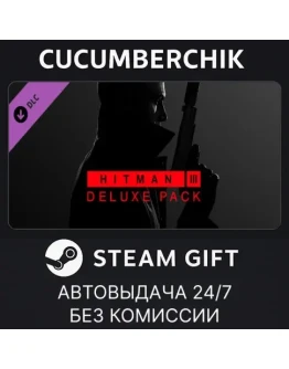 HITMAN 3 - Deluxe PackSTEAM GIFT AUTOKZ+МИР