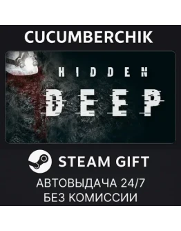 Hidden DeepSTEAM GIFT AUTORU+МИР