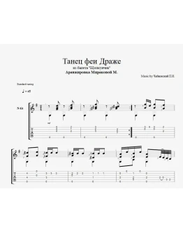 Танец феи Драже