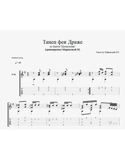 Танец феи Драже