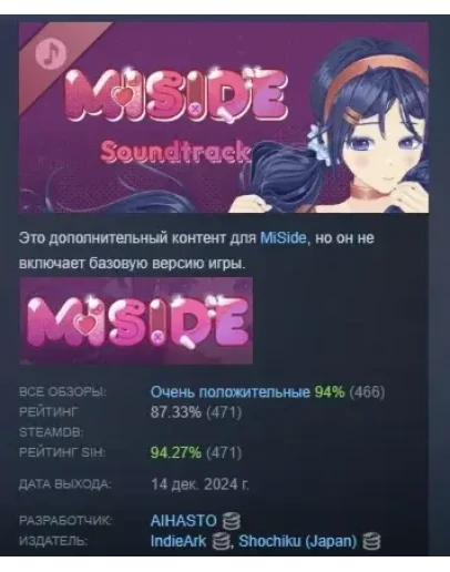 MiSide Soundtrack DLC STEAM РОССИЯ