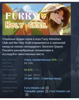 Furry Adventure Club and the Holy Grail STEAM РОССИЯ