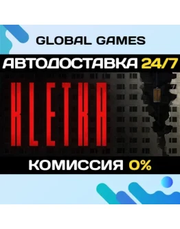KLETKA (КЛЕТЬ) STEAM GIFT АВТОДОСТАВКА0