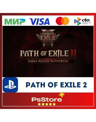 Path of Exile 2 PS5 PS Турция/Украина