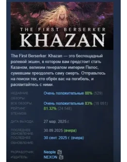 The First Berserker: Khazan АВТОДОСТАВКА STEAM РОССИЯ