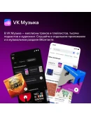 ВК VK МУЗЫКА ПРОМОКОД НА 6 МЕСЯЦЕВ VK MUSIC